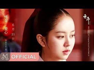 水中シーンの女優キム・ソヒョン、俳優ユ・スンホ、共演ドラマ「君主」OST ティーザー、Gavy NJ - Ruler、 OST Part.11  