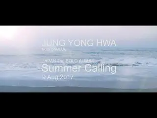 【J公式】CNBLUE、ジョン・ヨンファ（from CNBLUE）JAPAN 2nd SOLO ALBUM「Summer Calling」Teaser  