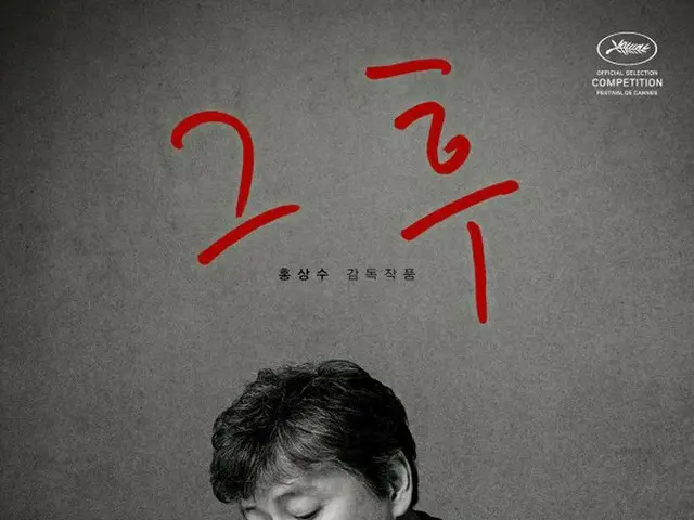 ホン・サンス監督 x キム・ミニ の映画「その後（THE DAY AFTER）」、メインポスターを公開！