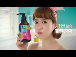 【韓国CM2】¨パク・ボヨン¨(Park Bo-young) 씽크네이처(think nature) CF #2 Full Ver.  