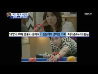 ソン・ジュンギ、ソン・ヘギョ「熱愛説」を再点火させた有名芸能ニュース番組「Section TV」