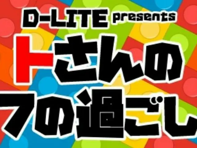 【JT公式YGX】【#BIGBANG ワールド】 「トさんのオフの過ごし方 ～レゴ人の世界～」Episode02の配信がスタート👍 レゴ人の名言が炸裂💥ぜひ