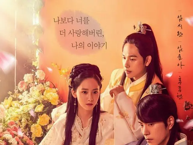 少女時代 ユナ、ZE:A シワン、俳優ホン・ジョンヒョン、MBC新ドラマ「王は愛する」のポスター公開。