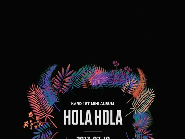 K.A.R.D、 KARD 1ST MINI ALBUM 'HOLA HOLA' ティーザー公開。