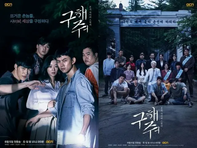 2PM テギョン、ソ・イェジ、チョ・ソンハら出演のOCN「助けて」。
