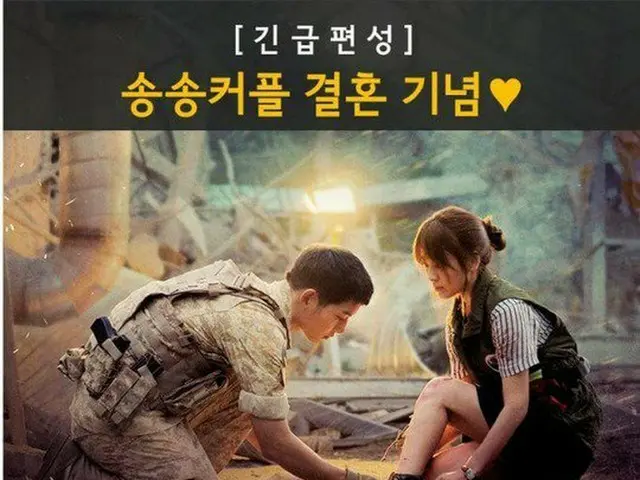 ソン・ジュンギ、ソン・ヘギョの結婚発表で、「韓国のNHK」KBSがチャンネル「KBS DRAMA」でドラマ「太陽の末裔」全編放送をスタート。