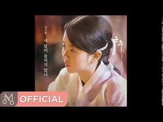 【公式DAN】¨キム・ソヒョン¨ "君主-仮面の主人 OST Part.16 (Ruler: Master Of The Mask OST Part16)" -