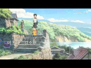 チ・チャンウク、キム・ソヒョン、「君の名は