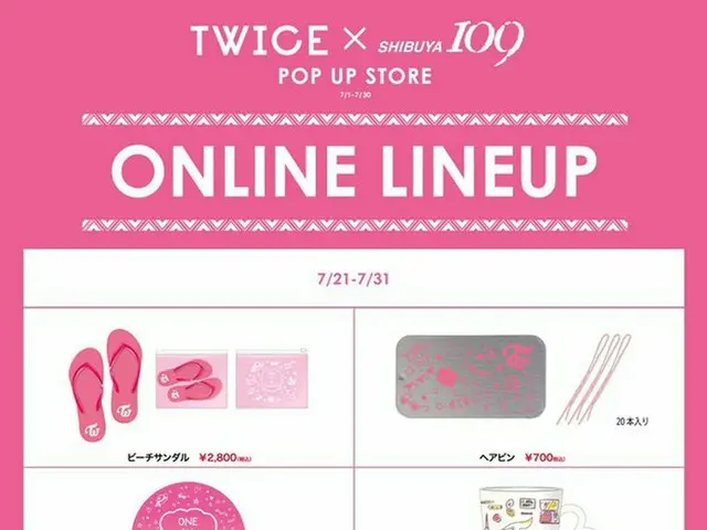 【JT公式】TWICE、本日12時よりSHIBUYA109「#TWICE POP UP STORE」グッズのオンライン販売がスタート！ぜひチェックしてみてくださ