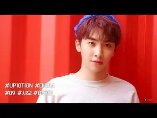 【公式】UP10TION、U10SECONDS 185sec - 대박 멋있는 남자 : WHO IS 대.멋.남? 09. 샤오  
