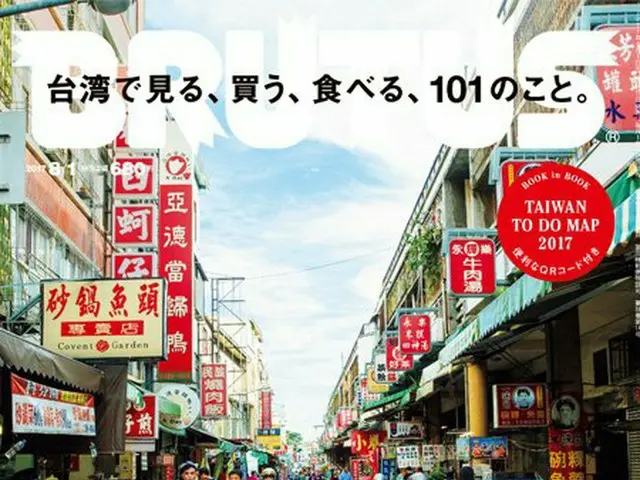 日本の有名雑誌「BRUTUS」が台湾特集。
