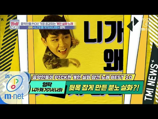【公式mnk】Mnet TMI NEWS [38回]教会の兄とクラブに行った仏教徒の元カノㅠ