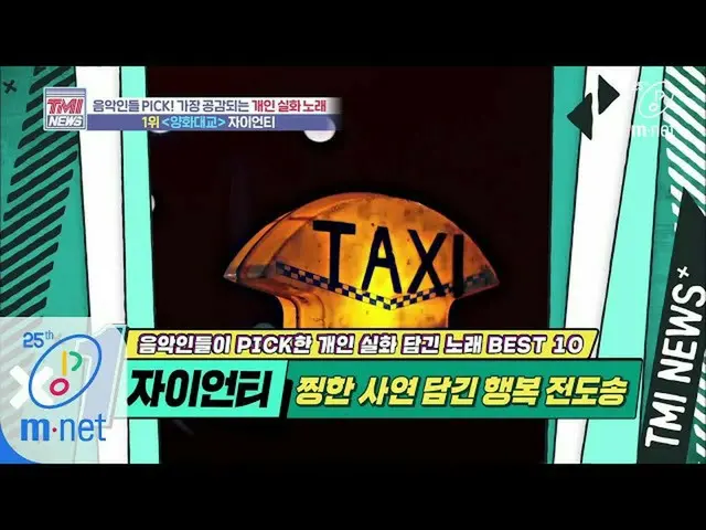 【公式mnk】Mnet TMI NEWS [38回]ジャイアントティーも、ギムヘソル子供も「幸せしよう〜」「♬洋画大橋 - ジャイアントティー」200422 E