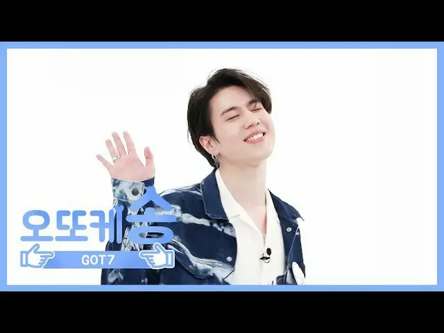 【公式mbm】【週刊アイドル未放送分】オットケソング♡ GOT7 ユギョムl EP.456   
