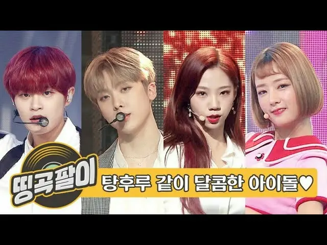 【公式mbm】オルケ喫茶店の思い出の名曲 - ダルゴナず湯フル🍭AB6IX、宇宙少女、ASTRO、Apink、CIX、MAMAMOO、OH MY GIRL e