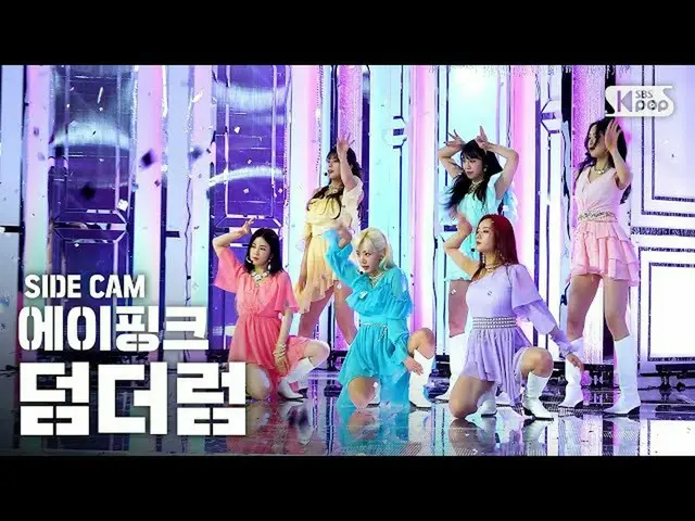 【公式sb1】【サイドカム4K] Apink「Dumhdurum」(Apink」Dumhdurum」Side FanCam)| SBS Inkigayo_202