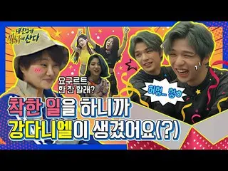 【公式mbm】【突き放し部屋]テンジとITZY空気の対決の勝者は？そして★カン・ダニエル(KANGDANIEL)専用★新概念ヒーリングプロジェクト┃ #私の友人