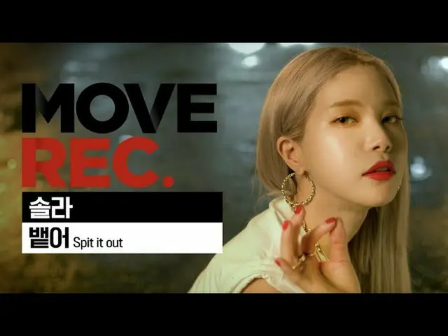 【公式din】 [4K]MAMAMOO_ ソーラー - 吐き出す(Spit it out)| Performance video | MOVE REC
