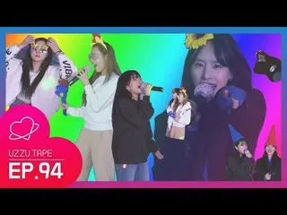 【公式sta】 宇宙少女、【UZZU TAPE] EP.94祝開業！ウチュカラオケ！ 0 2話  