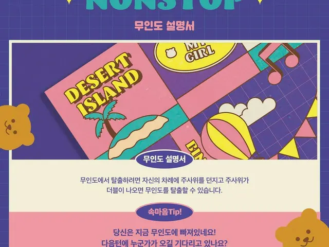 【t公式】OH MY GIRL、OH MY GIRL 7TH MINI ALBUM [NONSTOP] 無人島カーン到着🎲👉本音TIP！  Coming S