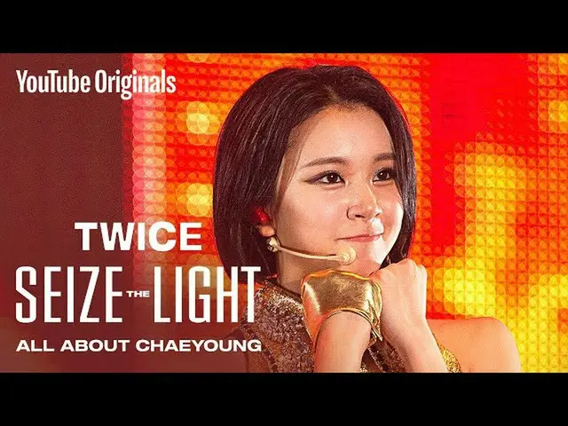 【公式】「TWICE "、TWICE：Seize the Light | ALL ABOUT CHAEYOUNG   