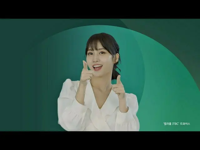 【公式jte】 [JTBCブランドソング]カラフルJTBC♪(TWICE_ ver