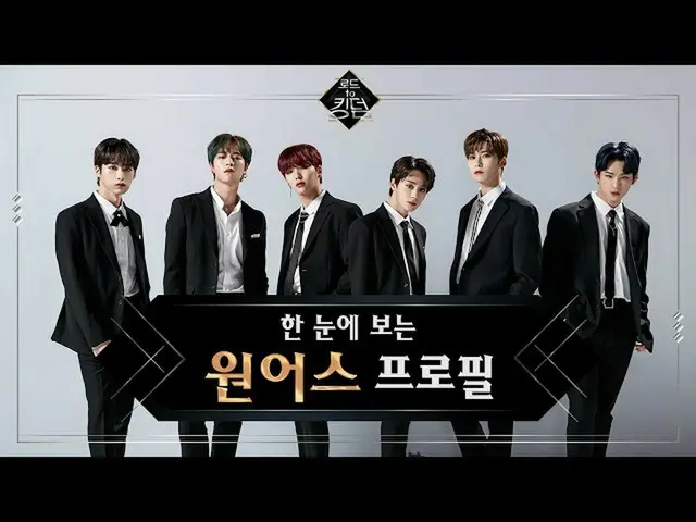 【公式mnk】【D-6]一目で見るプロフィール| ONEUS   