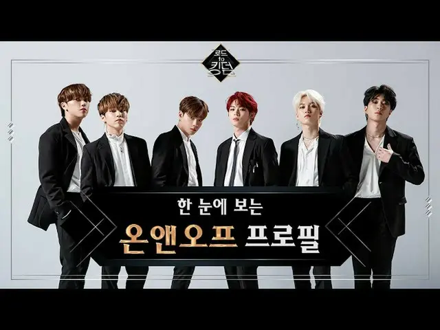 【公式mnk】【D-6]一目で見るプロフィール| ONF   