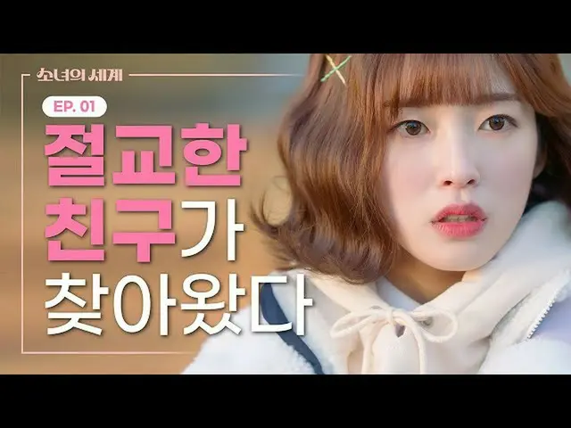 【t公式】OH MY GIRL、友人がきれい佗びしいとき[少女の世界] EP.01  ()  #OH MY GIRL #OHMYGIRL #OMG #リング  