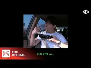 【公式】SF9、DA WON  -  Do not watch this video #2   