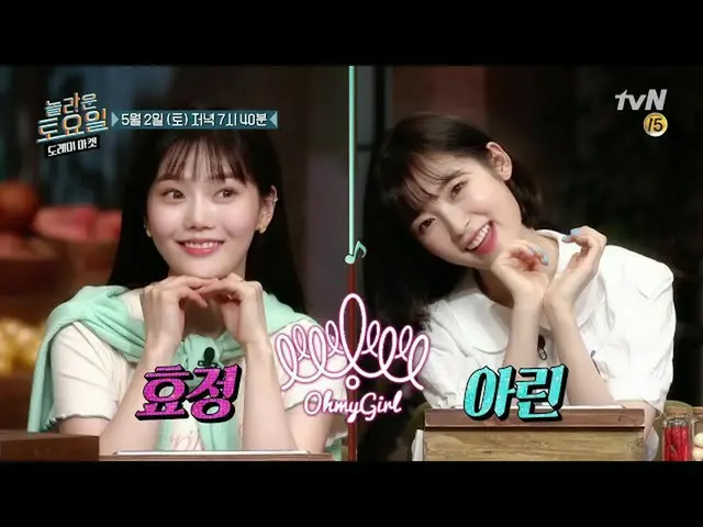 【公式tvn】 [予告]ドレミの、OH MYGIRL_ ヒョジョンXリングご飯与えなければなられるんです！ |驚くべき土曜日 - ドレミマーケットamazing