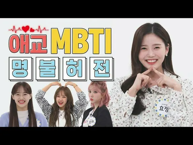 【公式mbm】【愛嬌MBTI]あなた