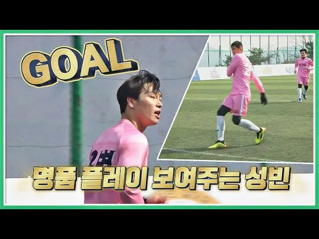 【公式jte】 美た↗贅沢プレイ見せユンソンビン(Yun Sung-bin)xキム・ヨハン_ (Kim Yo-han)〜追加GOAL〜団結蹴る(jtbcsocc