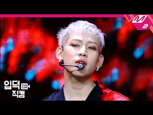 【公式mn2】【直カム] GOT7ベムベム_」AURA」(GOT7 BAMBAM FanCam)| MCOUNTDOWN_2020.4.23   