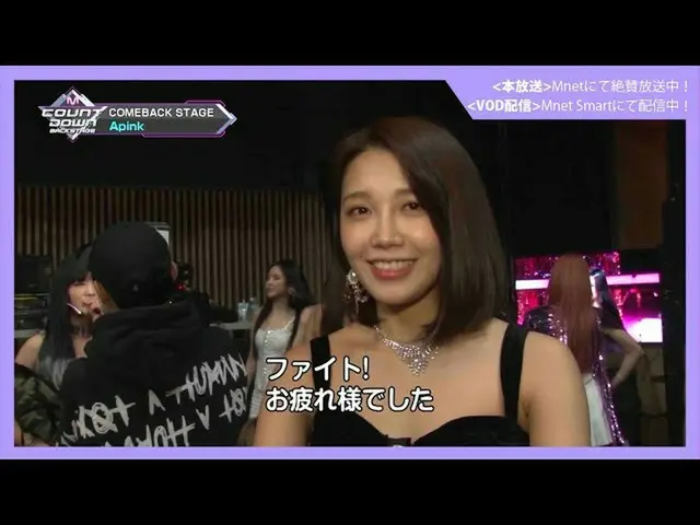 【J公式mn】【M COUNTDOWNバックステージ】 #306 Apink CUT   