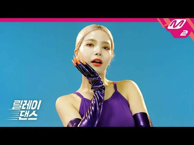 【公式mn2】【リレーダンス] MAMAMOOソーラー(MAMAMOO SOLAR) - 吐き出す(Spit it out)(4K)   