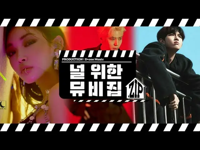 【公式cjm】 [Stone Music +]君のためのミュージックビデオ集.zip |チョンハ(CHUNGHA_ )、SEVENTEEN_ (SEVENTEE