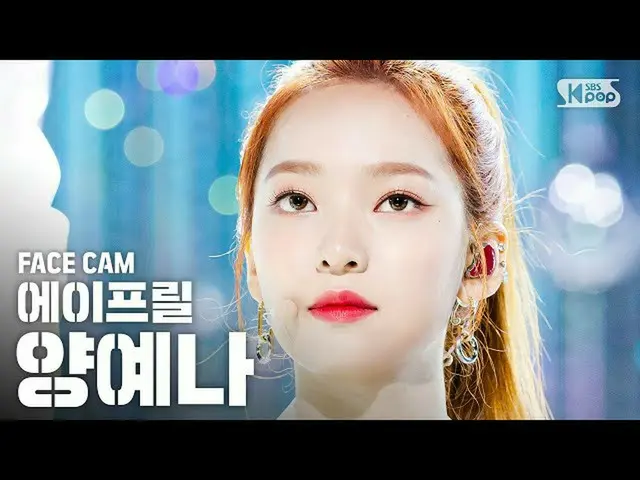 【公式sb1】【フェイスカム4K] APRIL量イェナ」LALALILALA」(April YENA FaceCam)│@ SBS Inkigayo_2020.