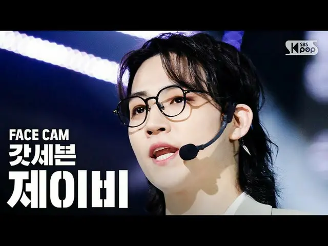 【公式sb1】【フェイスカム4K] GOT7 JB「POISON」(GOT7 JB FaceCam)│@ SBS Inkigayo_2020.4.26   