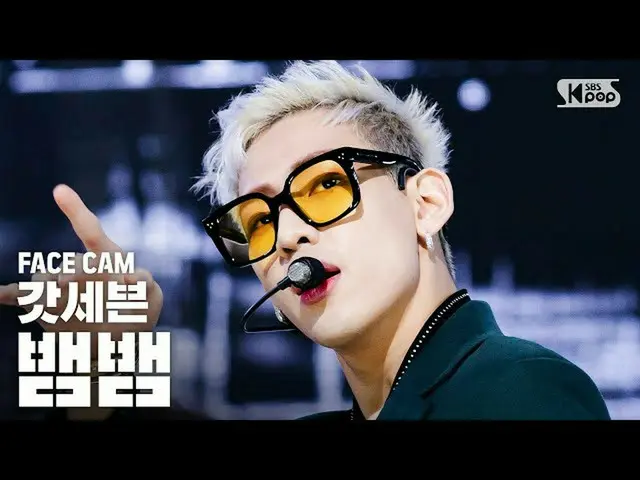 【公式sb1】【フェイスカム4K] GOT7ベムベム「POISON」(GOT7 BAMBAM FaceCam)│@ SBS Inkigayo_2020.4.26