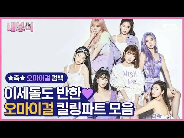 【公式sb1】【ネドルの宝石箱] OH MY GIRLのキーリングパーツ天国♥/ KPOP CLASS of OH MY GIRL   