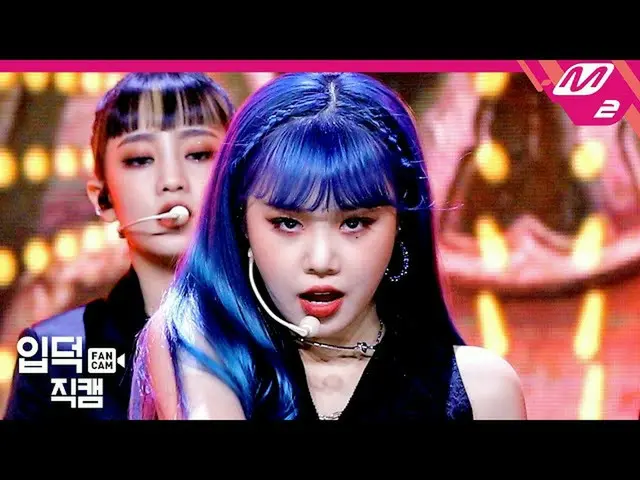 【公式mn2】【イプドクジクケム](G)I-DLE_受診ジクケム4K」Oh my god」((G)I-DLE_ SOOJIN FanCam)| MCOUNTDO