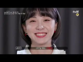 【公式tvn】 [先行公開】ミナのONは与えた！ OFFは....ディた？ | ONF_ EP.1   