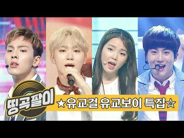 【公式mbm】オルケ喫茶店の思い出の名曲 - 東方礼儀の国☆EXO、OH MY GIRL、SEVENTEEN、MONSTA X、DREAMCATCHER、AB6