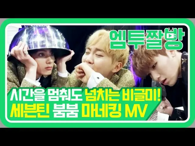 【公式mn2】SEVENTEENブームマネキンMV、動きがなくても感じられる場クリョク😆| 【エムツーチァルバング]   