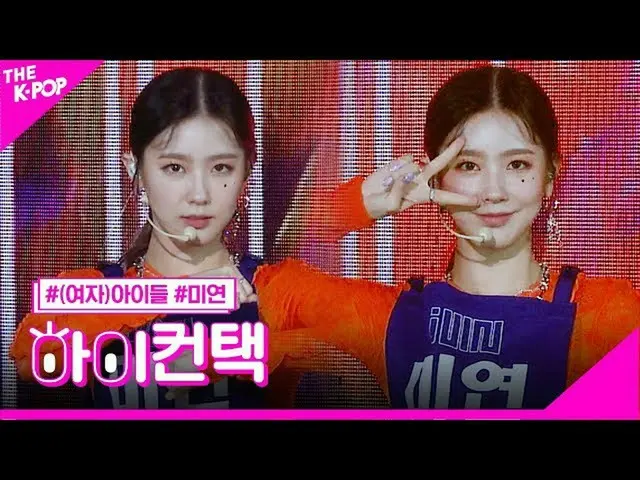 【公式sbp】 (G)I-DLE__ 、愛しMIYEONフォーカス、ハイ！コンタクト[より多くのショー200428]   