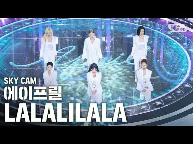 【公式sb1】【航空カム4K] APRIL」LALALILALA」(APRIL High Angle Cam)| SBS Inkigayo_2020.4.26 
