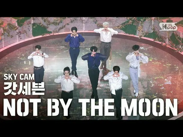 【公式sb1】【航空カム4K] GOT7」NOT BY THE MOON」(GOT7 High Angle Cam)| SBS Inkigayo_2020.4.