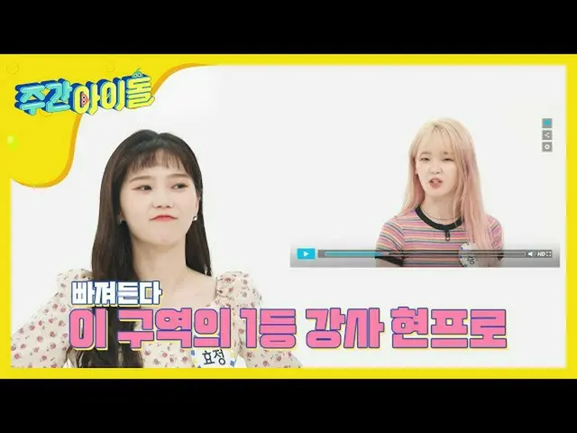 【公式mbm】【Weekly Idol] OH MY GIRL 一打講師スンヒが紹介する「ちょっとときめいた」♬l EP.457   