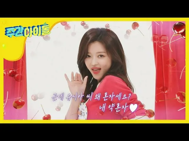 【公式mbm】【Weekly Idol] OH MY GIRL  CFがぴltuたりぴったり！人間チェリーユアの顔名唱l EP.457   